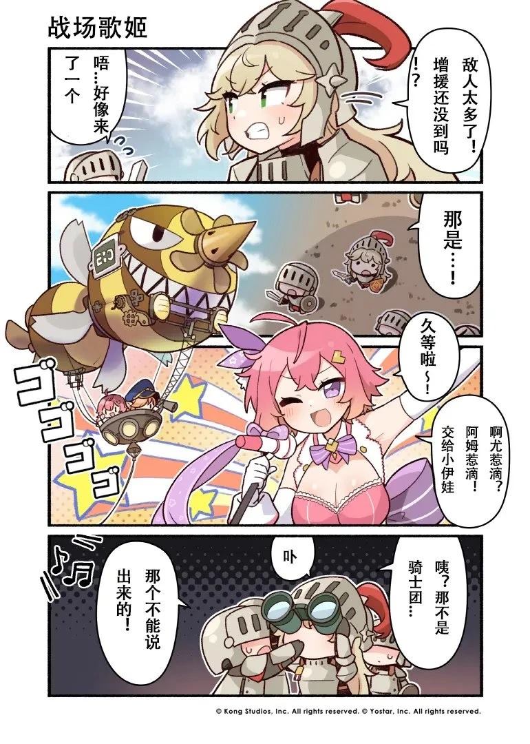 坎公骑冠剑日服官方四格漫画漫画,第1-13话4图