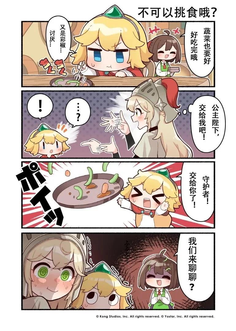 坎公骑冠剑日服官方四格漫画漫画,第1-13话1图