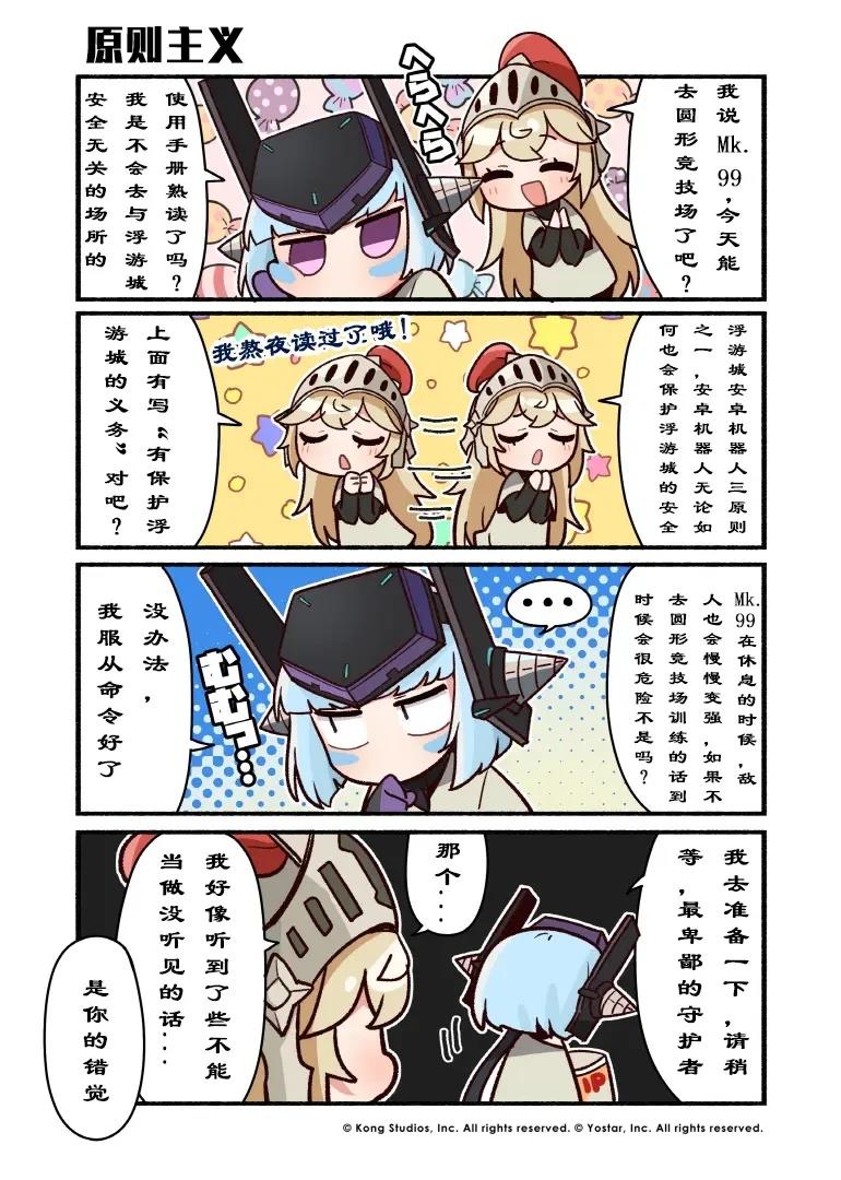 坎公骑冠剑日服官方四格漫画漫画,第20-25话5图