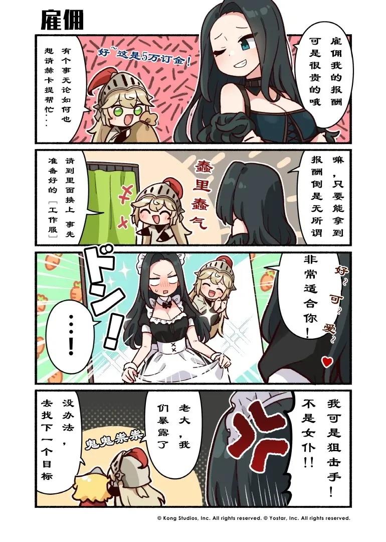 坎公骑冠剑日服官方四格漫画漫画,第20-25话3图