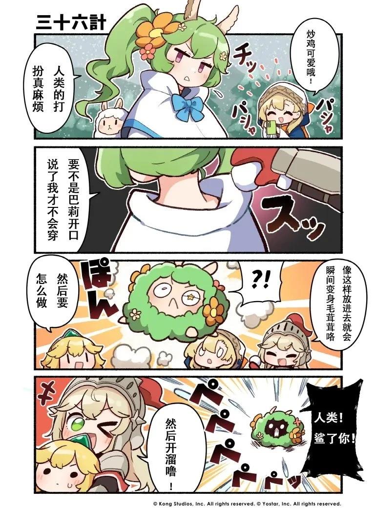 坎公骑冠剑日服官方四格漫画漫画,第1-13话3图