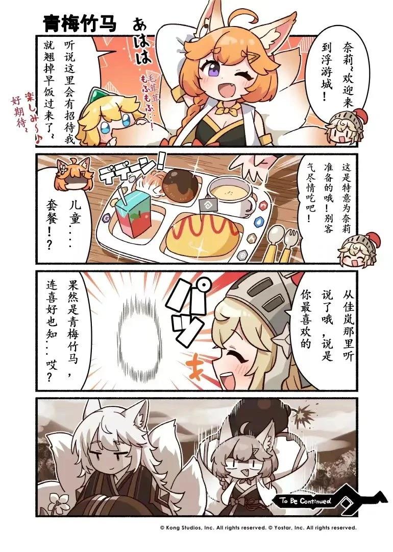 坎公骑冠剑日服官方四格漫画漫画,第14-19话5图