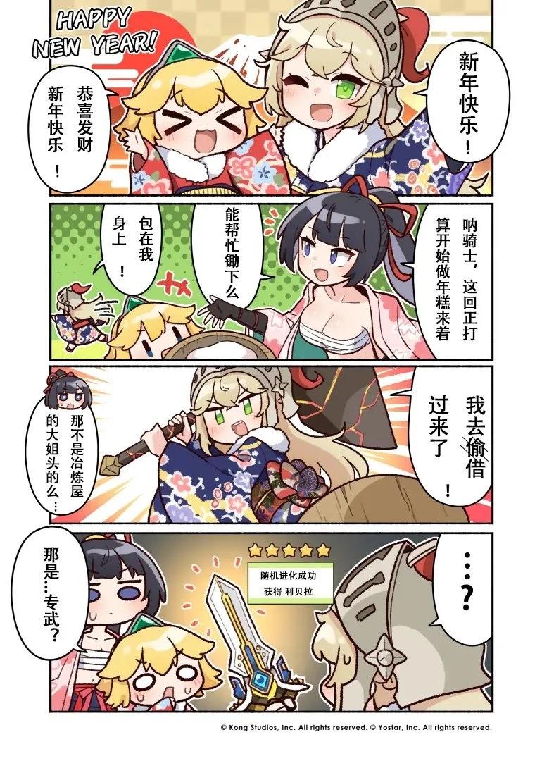 坎公骑冠剑日服官方四格漫画漫画,第1-13话2图