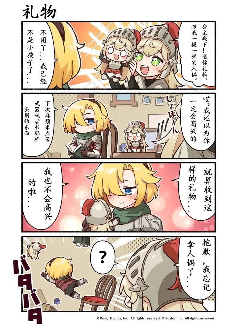 坎公骑冠剑日服官方四格漫画漫画,第14-19话2图