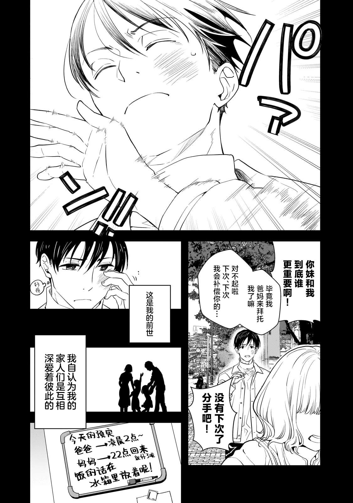 因为转生成了命中注定要死的恶役小姐的哥哥漫画,第1话4图