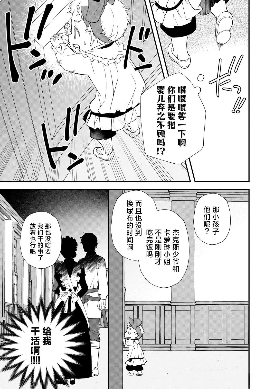 因为转生成了命中注定要死的恶役小姐的哥哥漫画,第1话4图