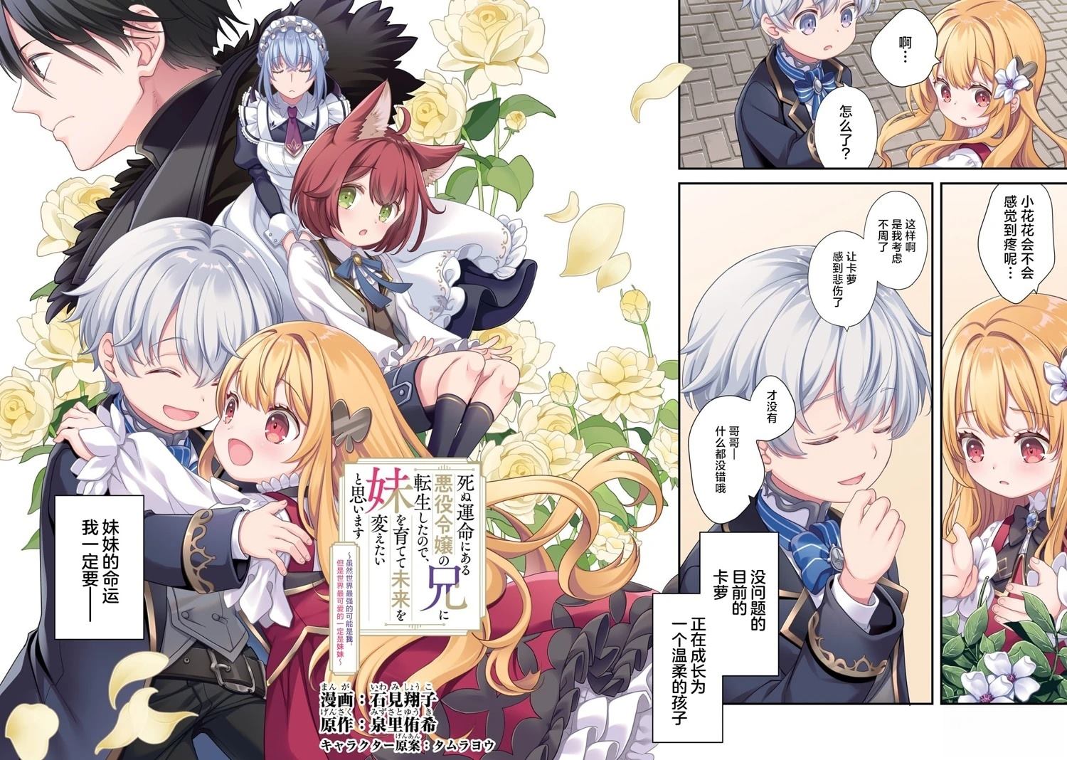 因为转生成了命中注定要死的恶役小姐的哥哥漫画,第1话2图