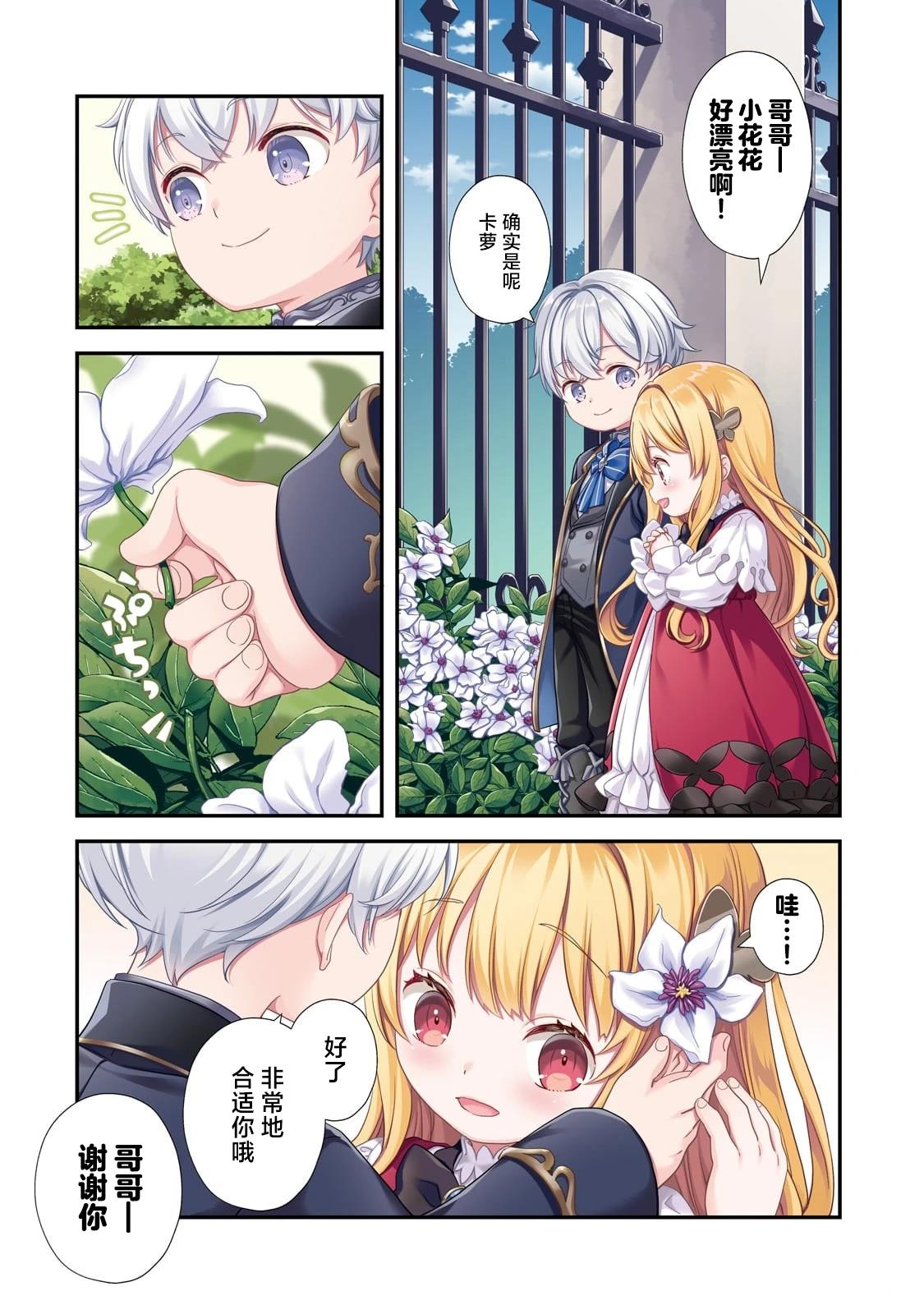 因为转生成了命中注定要死的恶役小姐的哥哥漫画,第1话1图