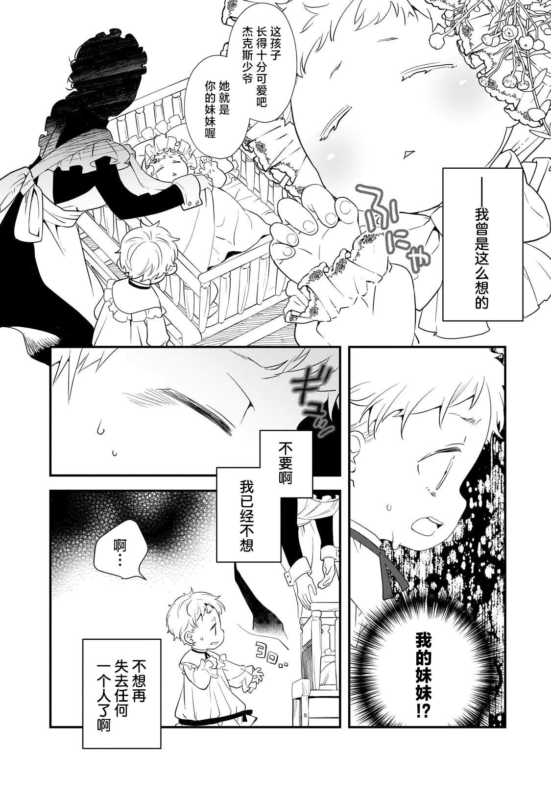 因为转生成了命中注定要死的恶役小姐的哥哥漫画,第1话1图