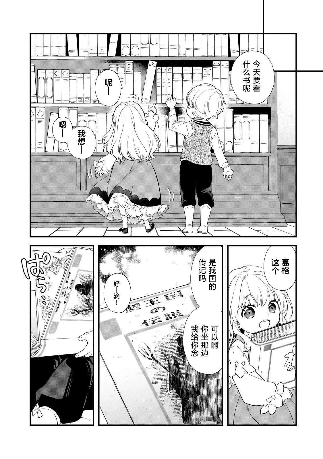 因为转生成了命中注定要死的恶役小姐的哥哥漫画,第1话5图