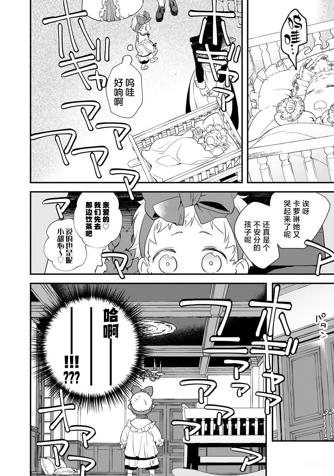 因为转生成了命中注定要死的恶役小姐的哥哥漫画,第1话3图