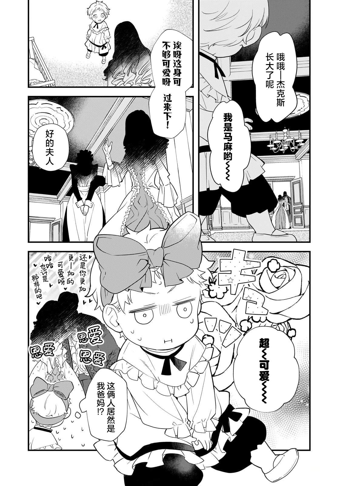 因为转生成了命中注定要死的恶役小姐的哥哥漫画,第1话2图