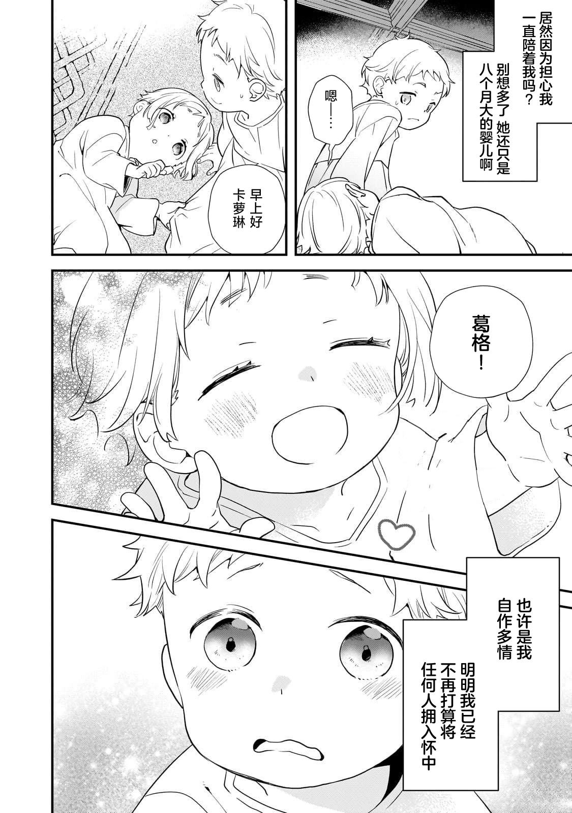 因为转生成了命中注定要死的恶役小姐的哥哥漫画,第1话3图