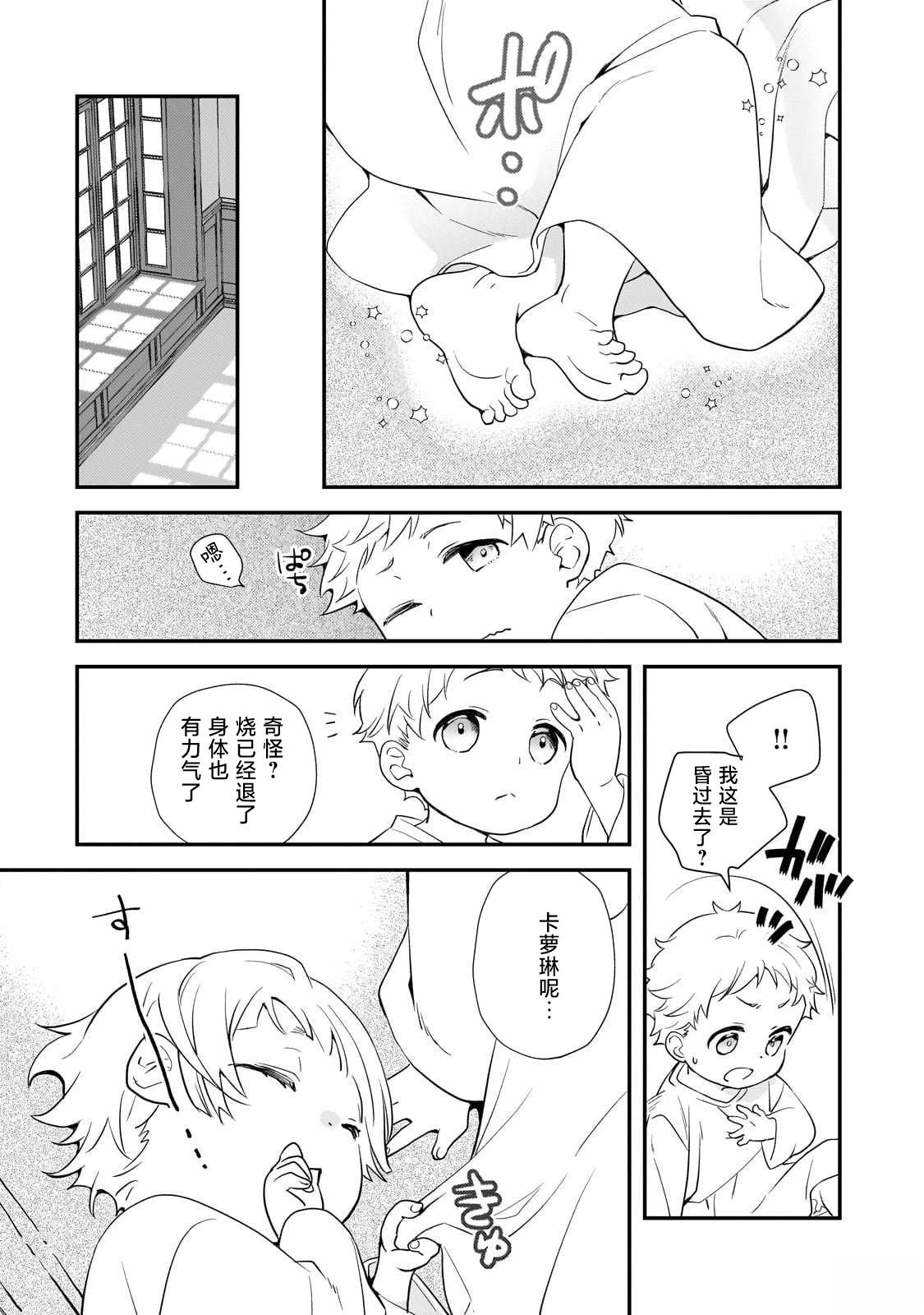 因为转生成了命中注定要死的恶役小姐的哥哥漫画,第1话2图