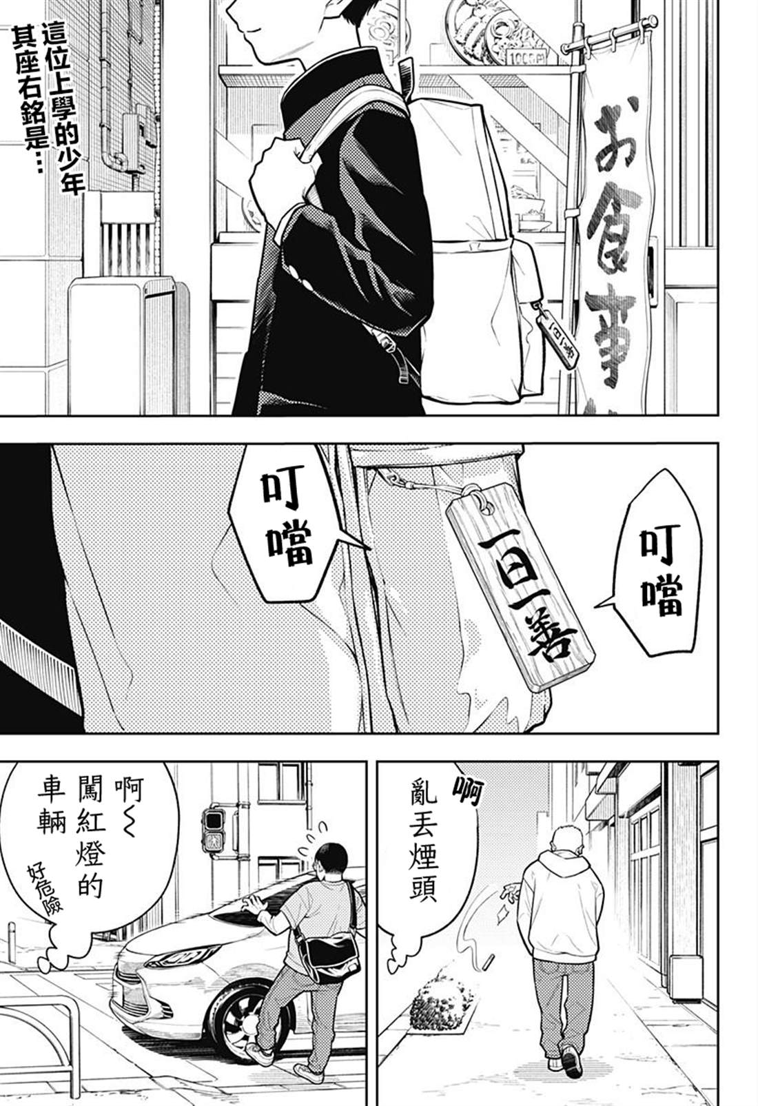 阿修罗的审判漫画,第1话4图