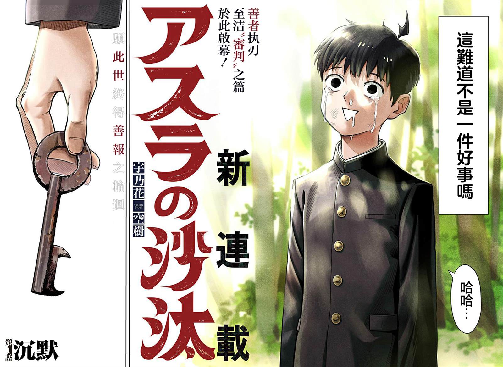 阿修罗的审判漫画,第1话2图