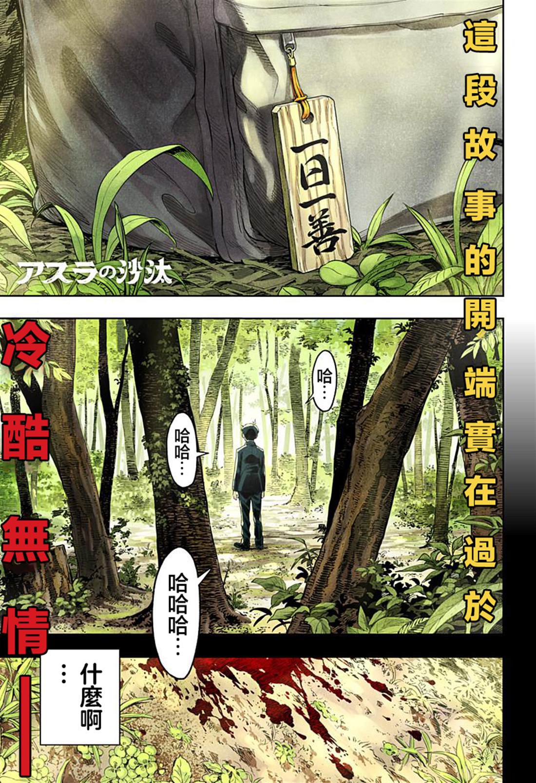 阿修罗的审判漫画,第1话1图