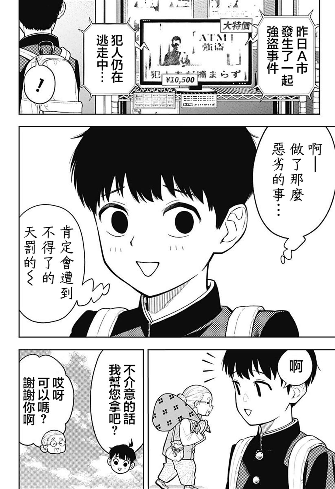 阿修罗的审判漫画,第1话5图