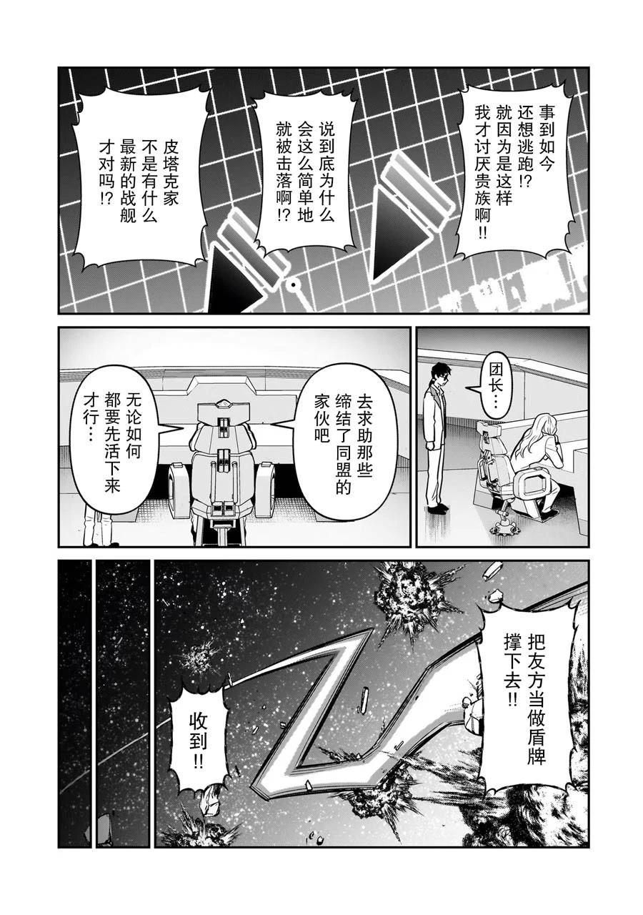 我在星际国家当恶徳领主漫画,第22话5图