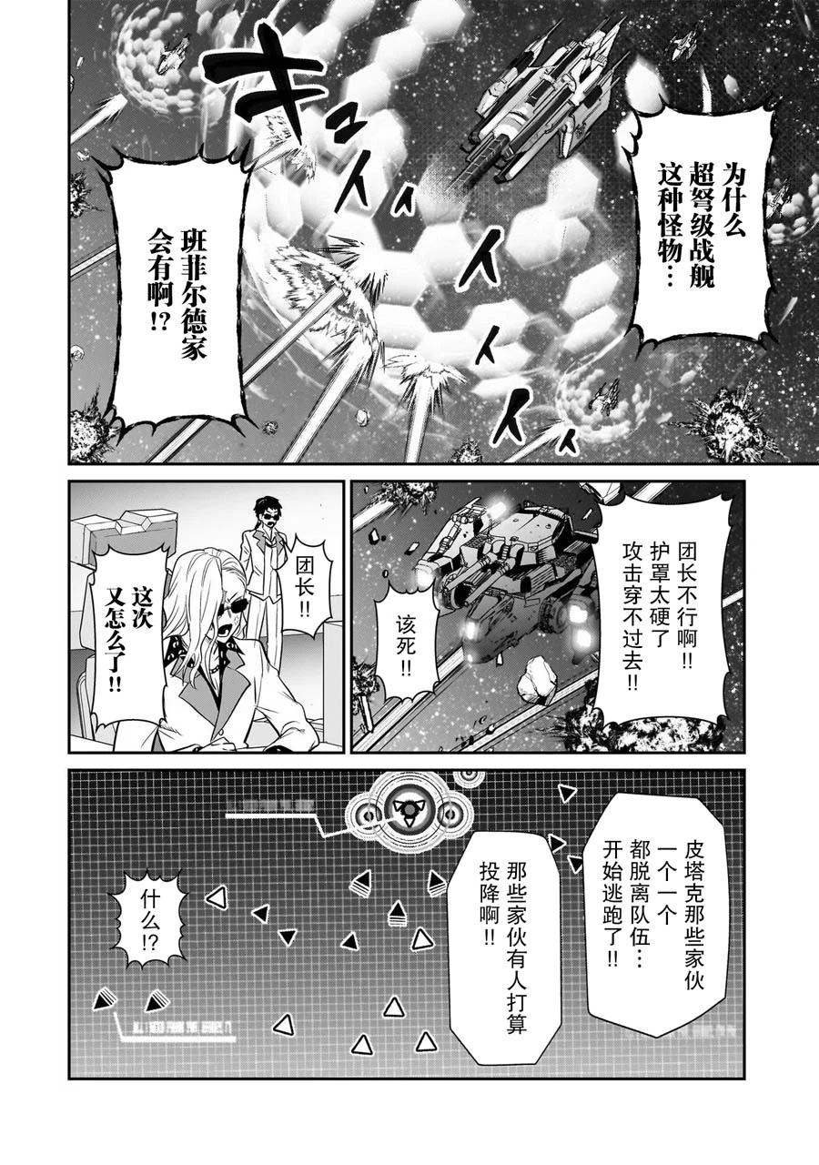 我在星际国家当恶徳领主漫画,第22话4图