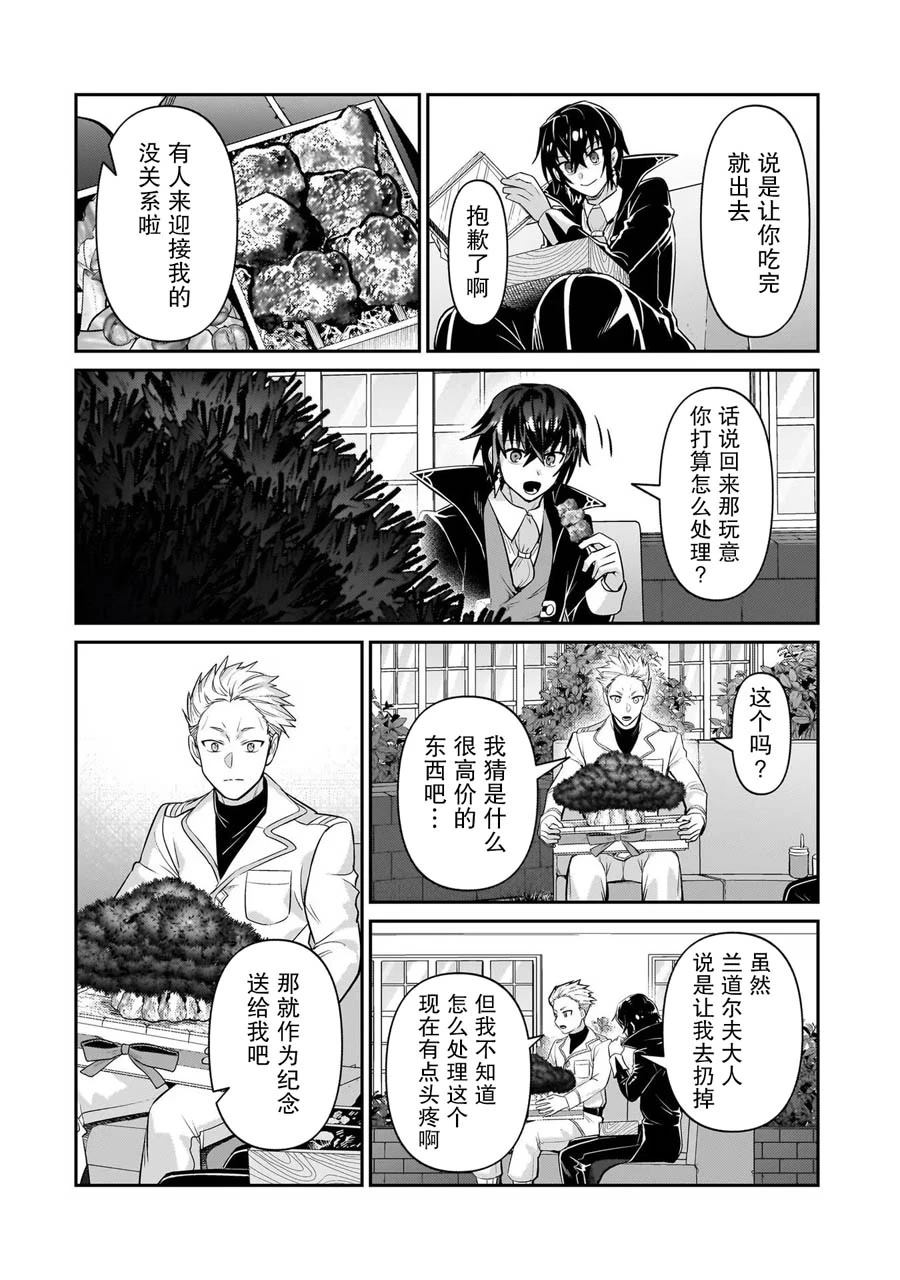 我在星际国家当恶徳领主漫画,第21话1图