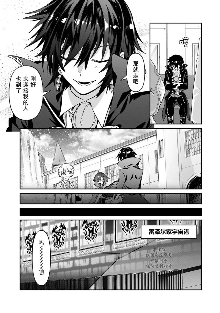 我在星际国家当恶徳领主漫画,第21话4图