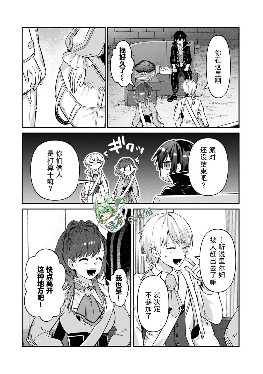 我在星际国家当恶徳领主漫画,第21话3图