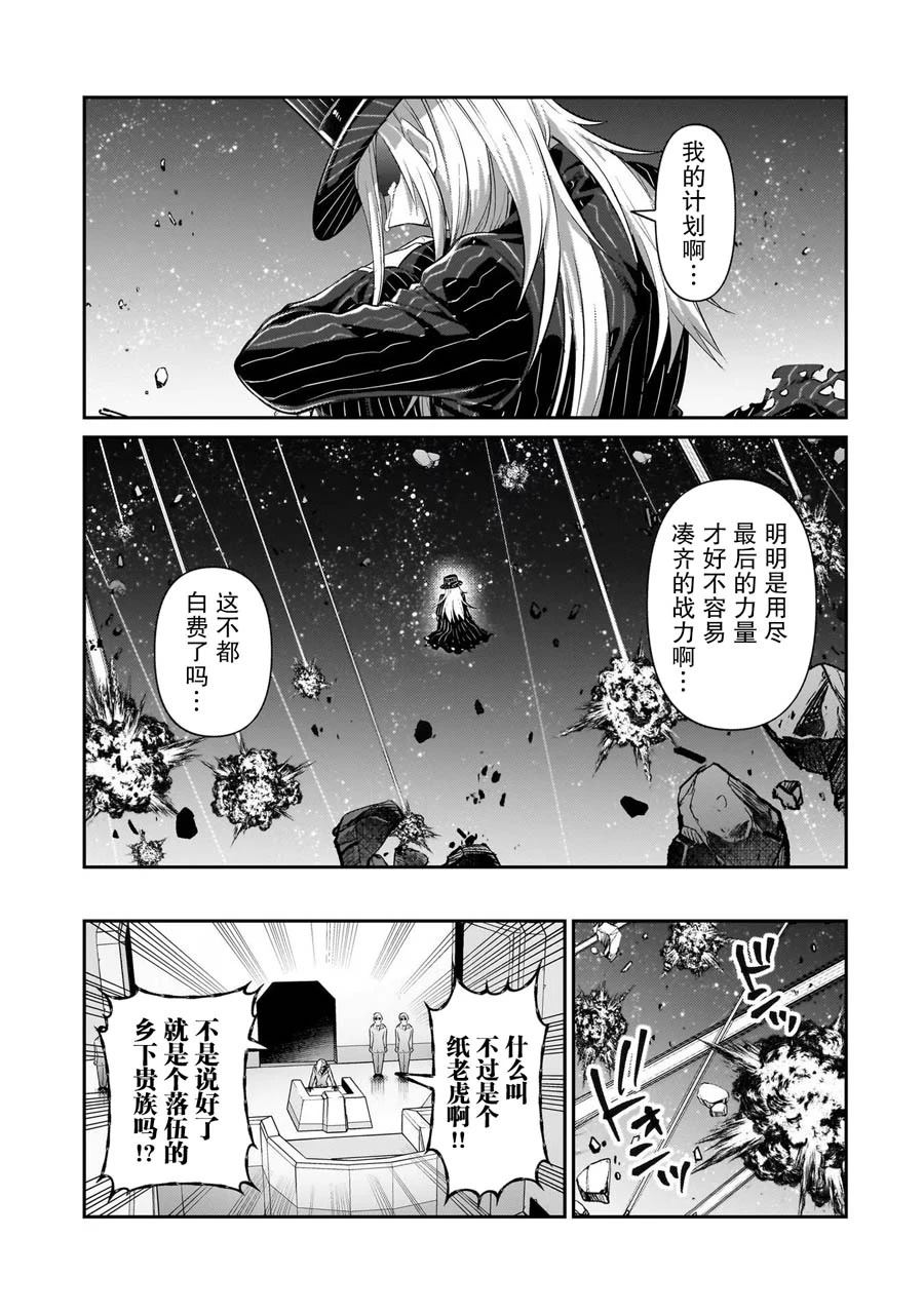 我在星际国家当恶徳领主漫画,第22话3图
