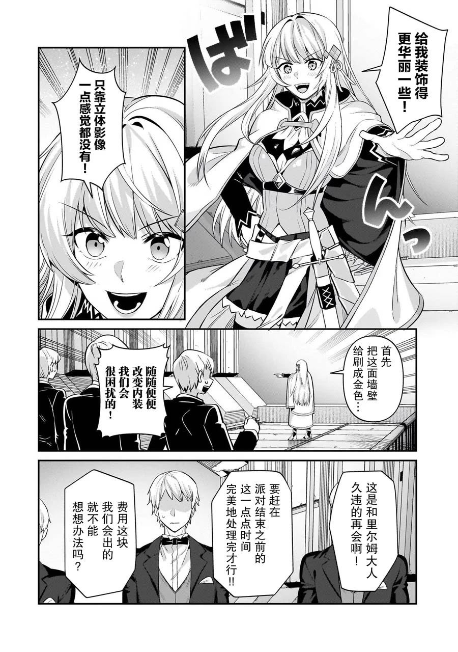 我在星际国家当恶徳领主漫画,第21话5图