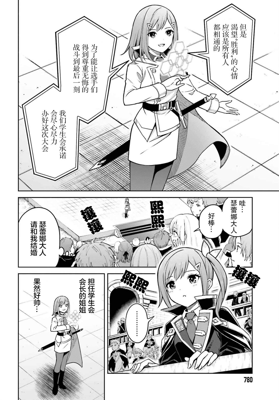 我想将真正的实力隐藏到极限漫画漫画,第33话2图