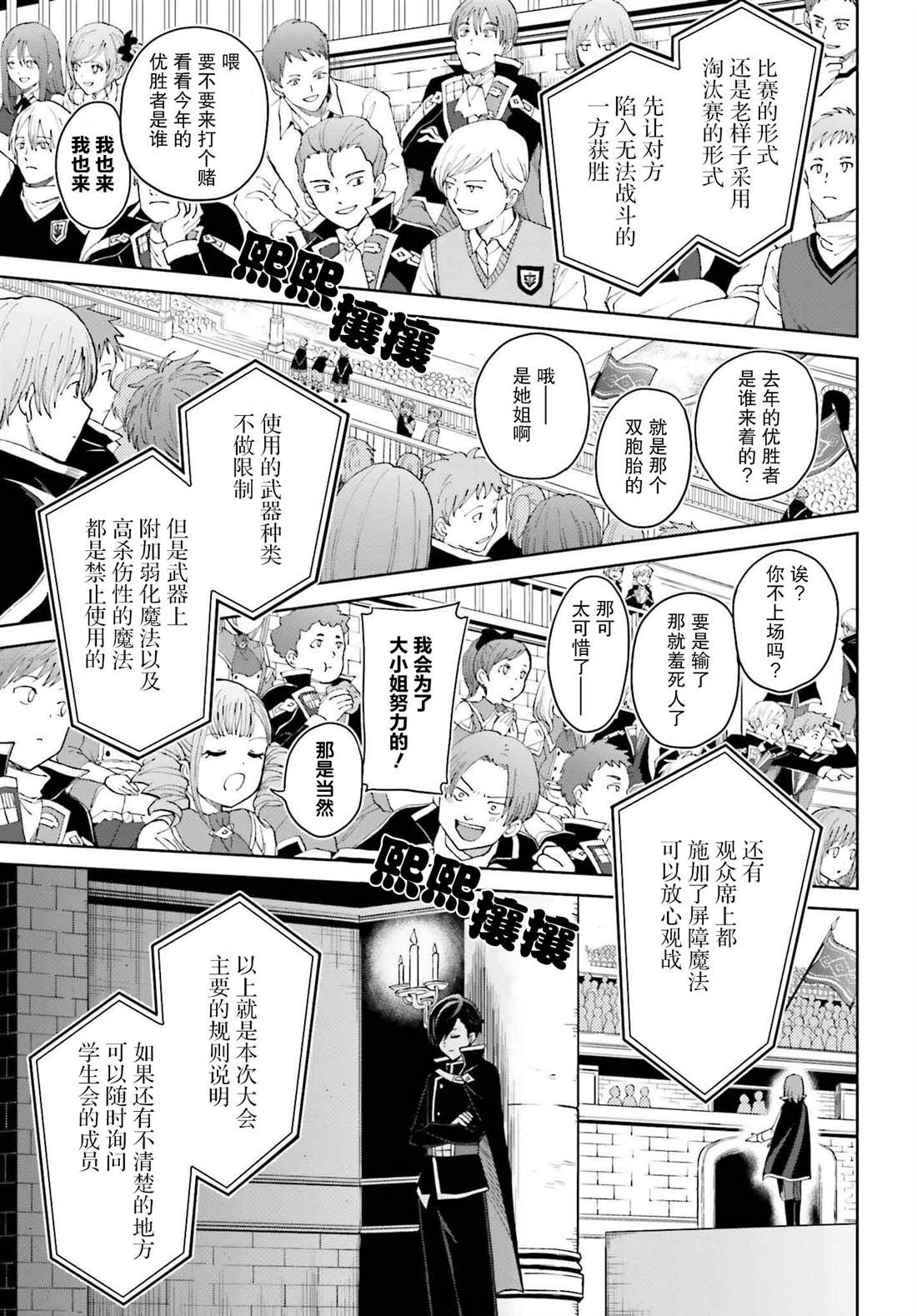 我想将真正的实力隐藏到极限漫画漫画,第33话3图