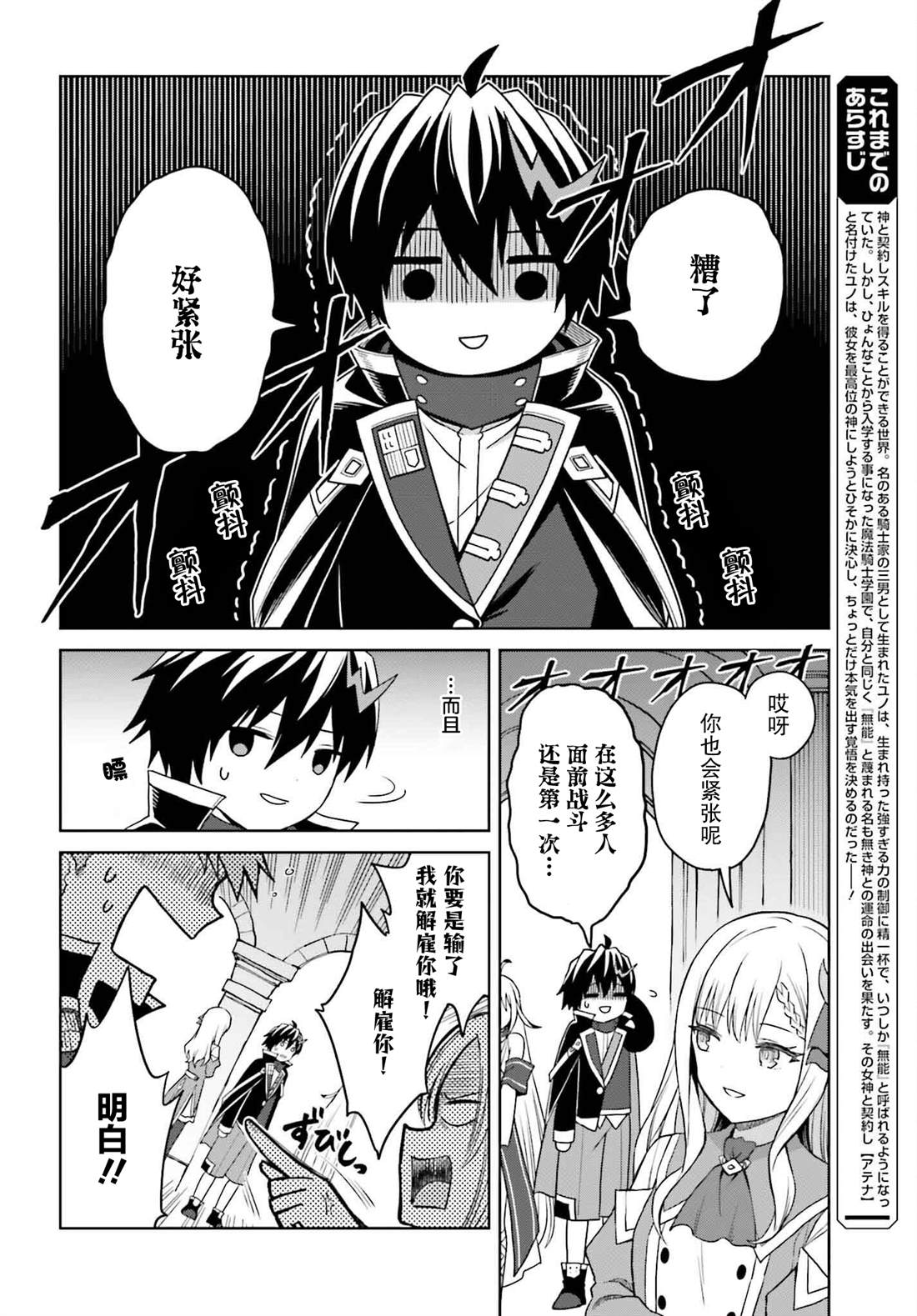 我想将真正的实力隐藏到极限漫画漫画,第33话5图