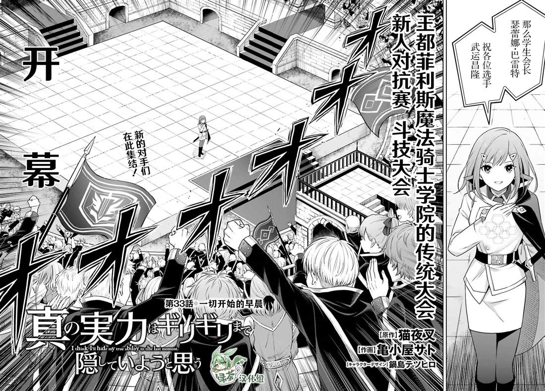 我想将真正的实力隐藏到极限漫画漫画,第33话4图