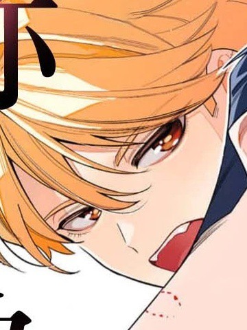 拒绝连连亦为爱,拒绝连连亦为爱漫画