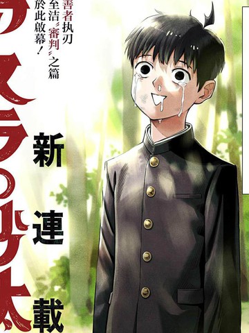 阿修罗的复仇,阿修罗的复仇漫画