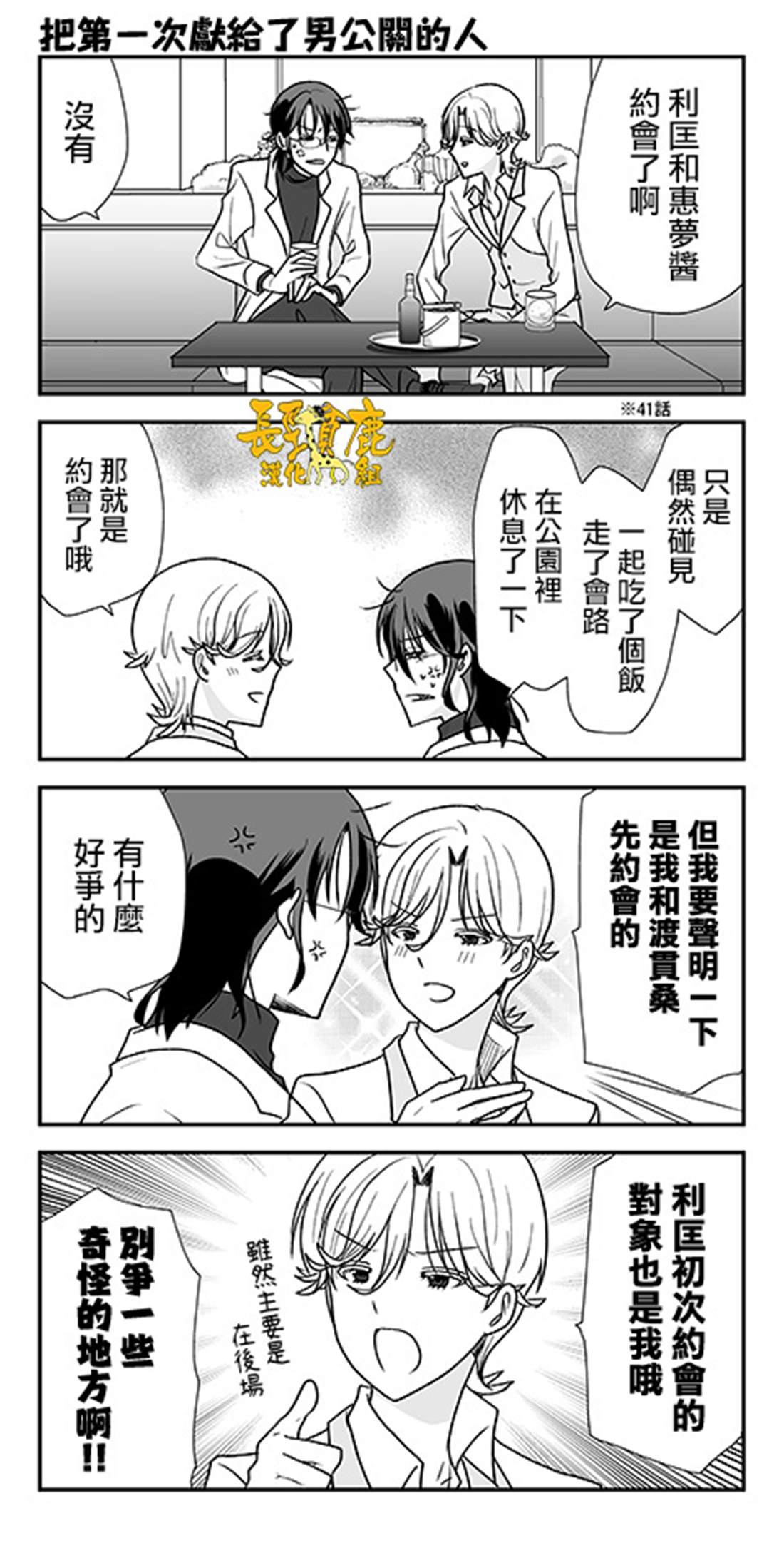 猫头鹰俱乐部漫画,第45话1图