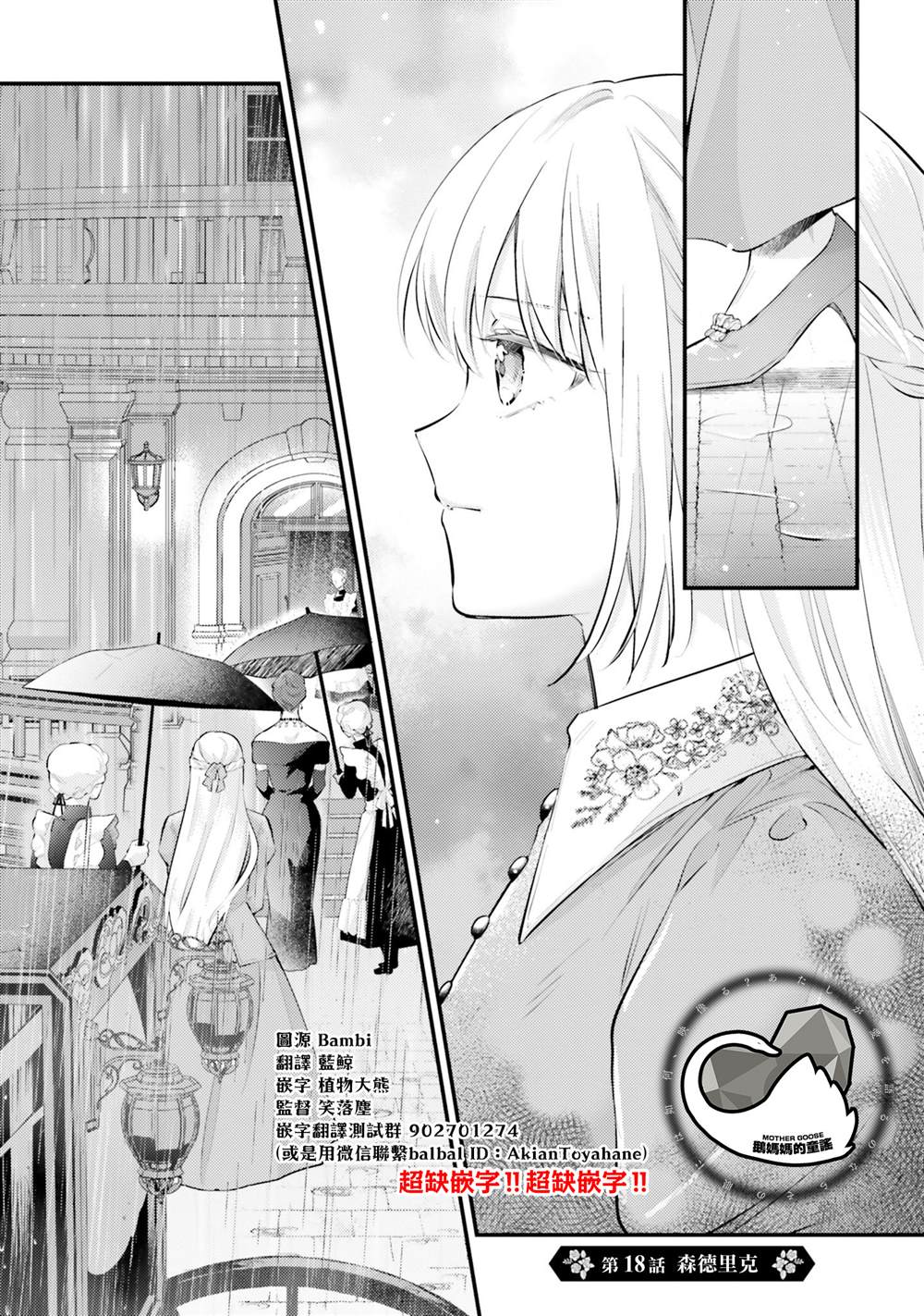 受到记忆丧失的伯爵大人的溺爱 这是虚假的幸福吗？漫画,第18话1图