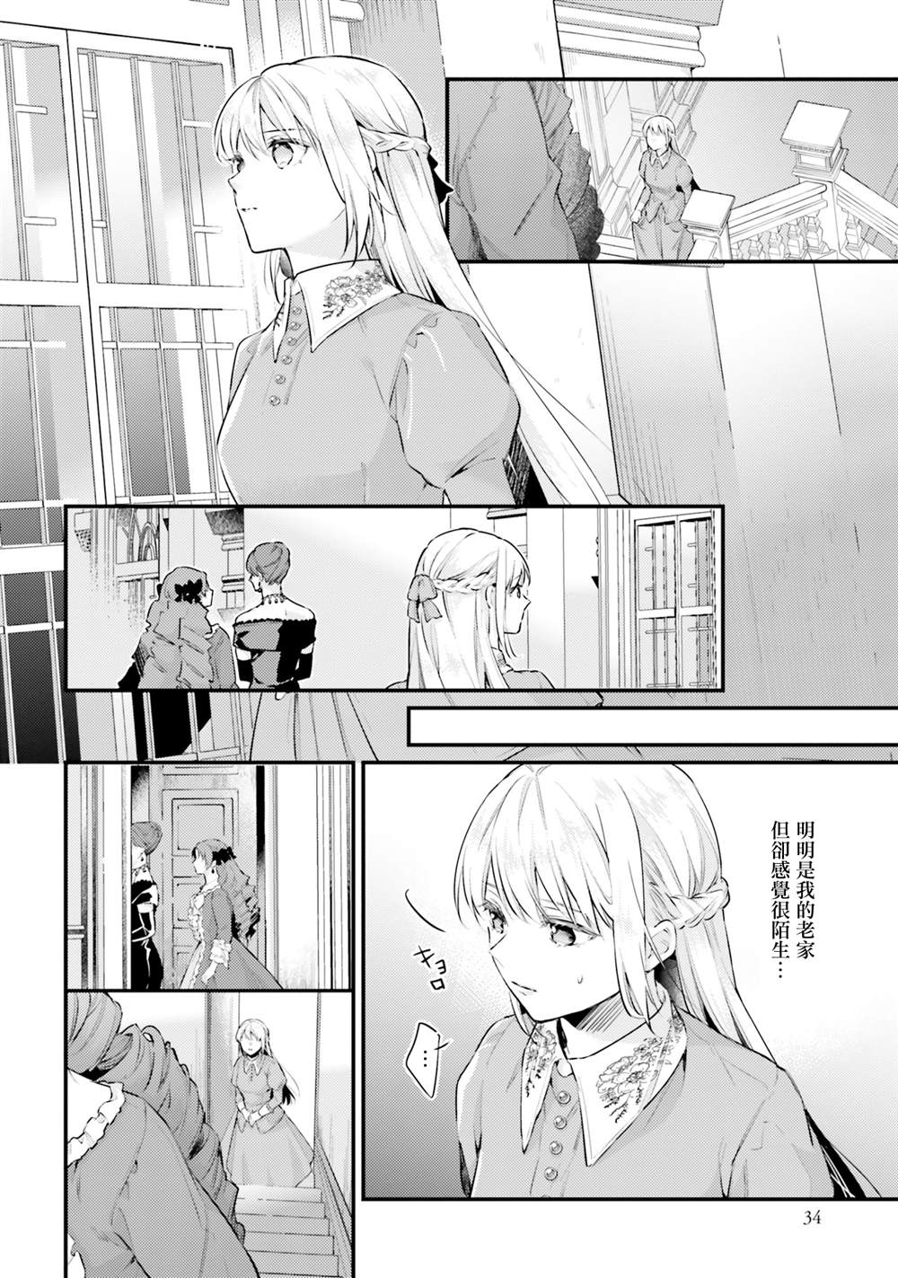 受到记忆丧失的伯爵大人的溺爱 这是虚假的幸福吗？漫画,第18话4图