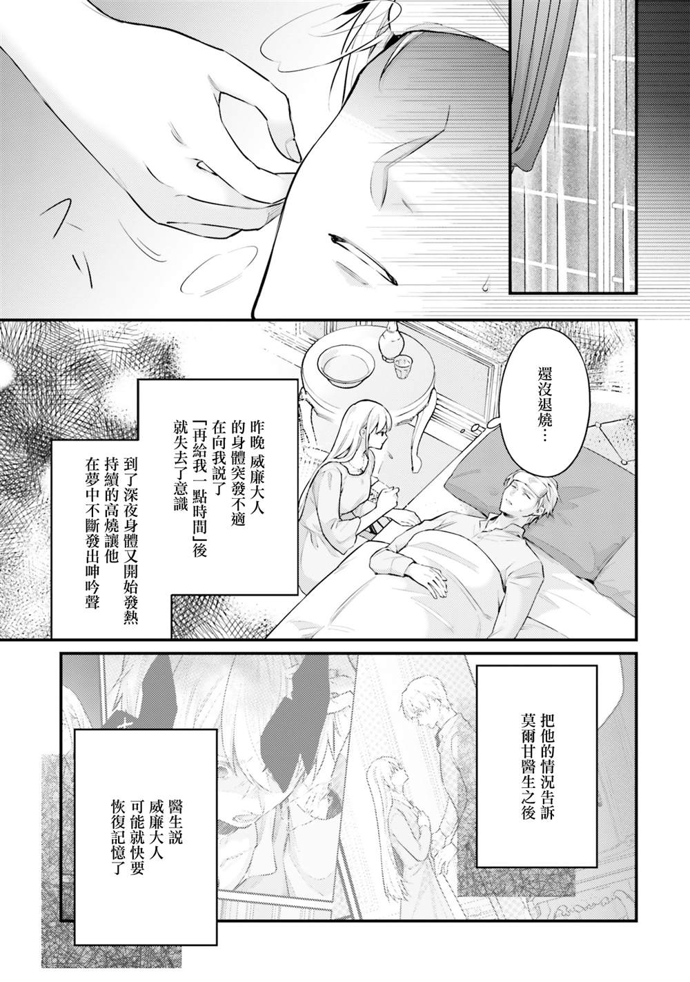 受到记忆丧失的伯爵大人的溺爱 这是虚假的幸福吗？漫画,第17话5图