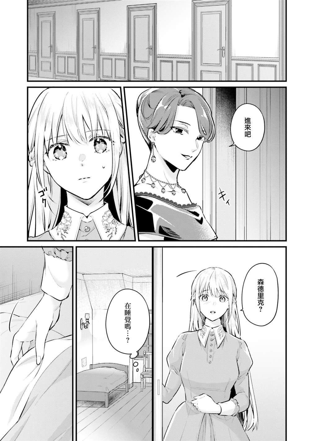 受到记忆丧失的伯爵大人的溺爱 这是虚假的幸福吗？漫画,第18话5图