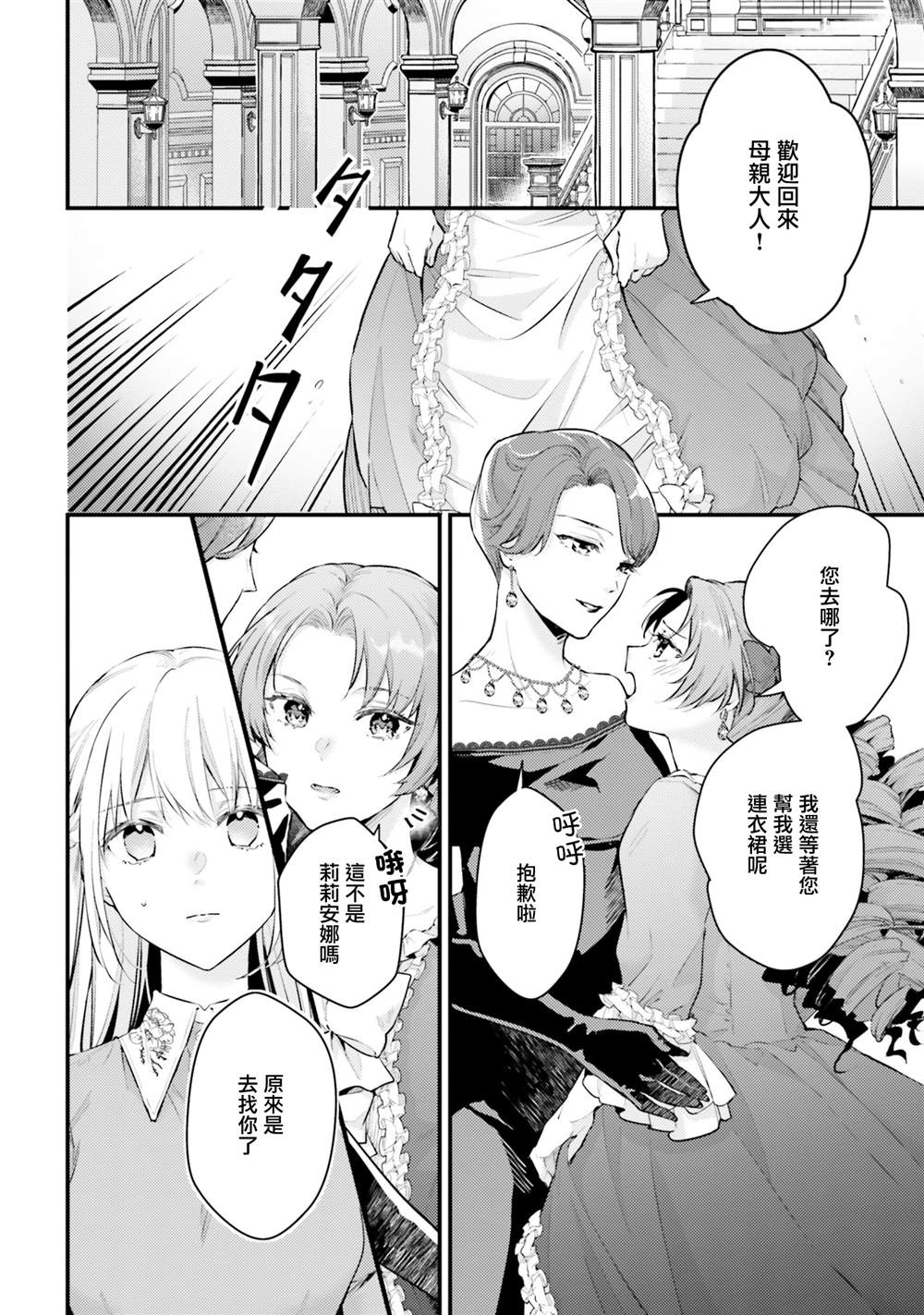 受到记忆丧失的伯爵大人的溺爱 这是虚假的幸福吗？漫画,第18话2图