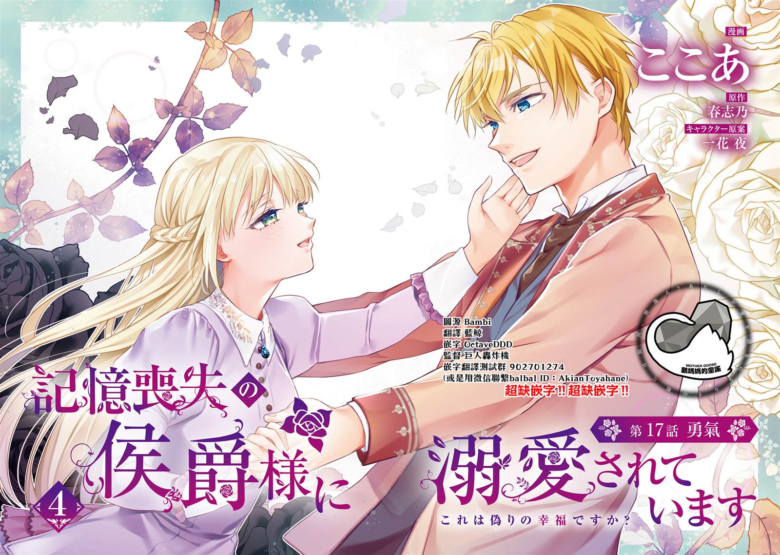 受到记忆丧失的伯爵大人的溺爱 这是虚假的幸福吗？漫画,第17话3图