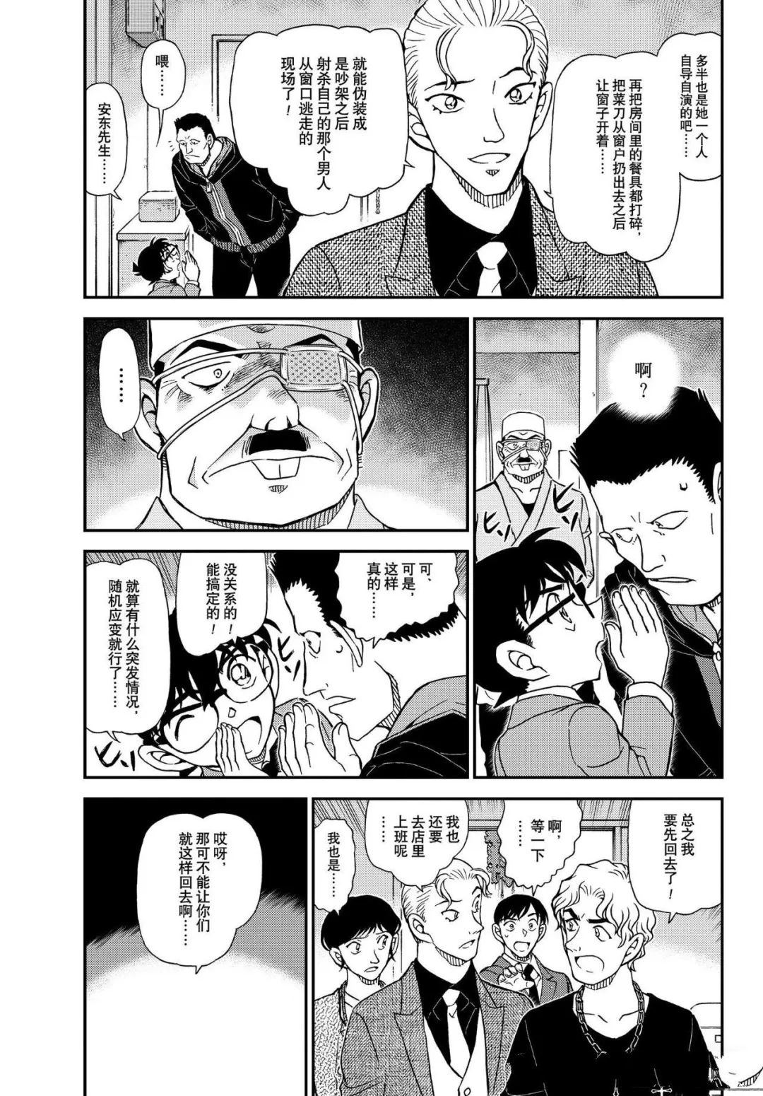 名侦探柯南漫画,第1146话3图
