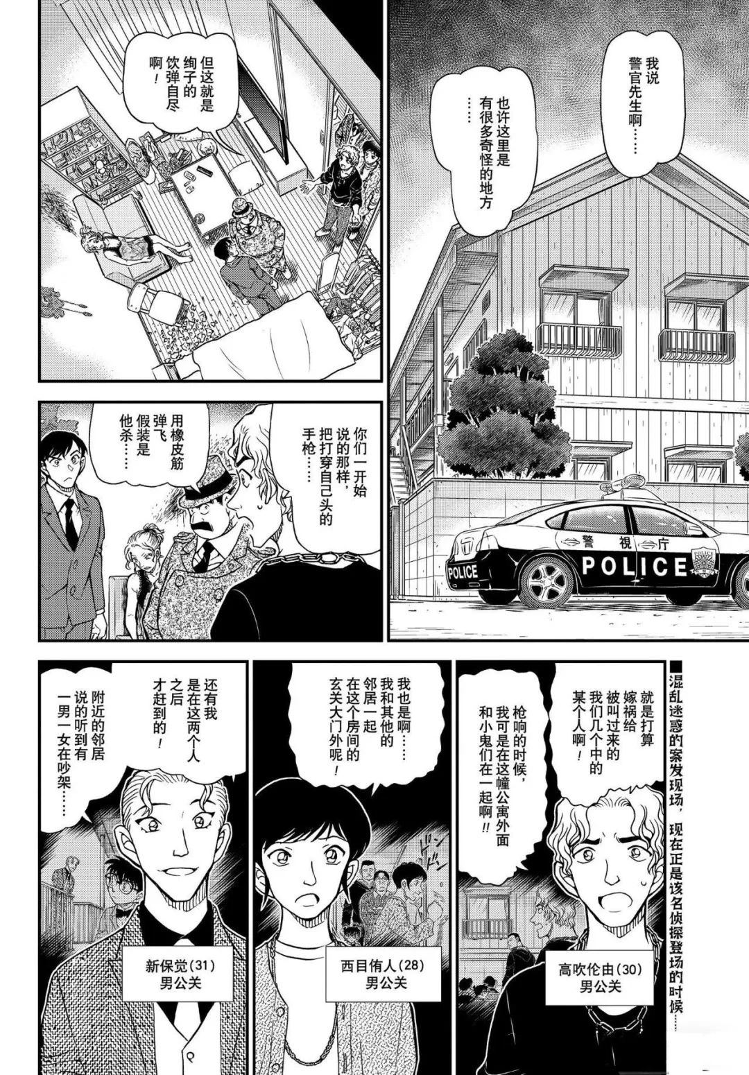 名侦探柯南漫画,第1146话2图
