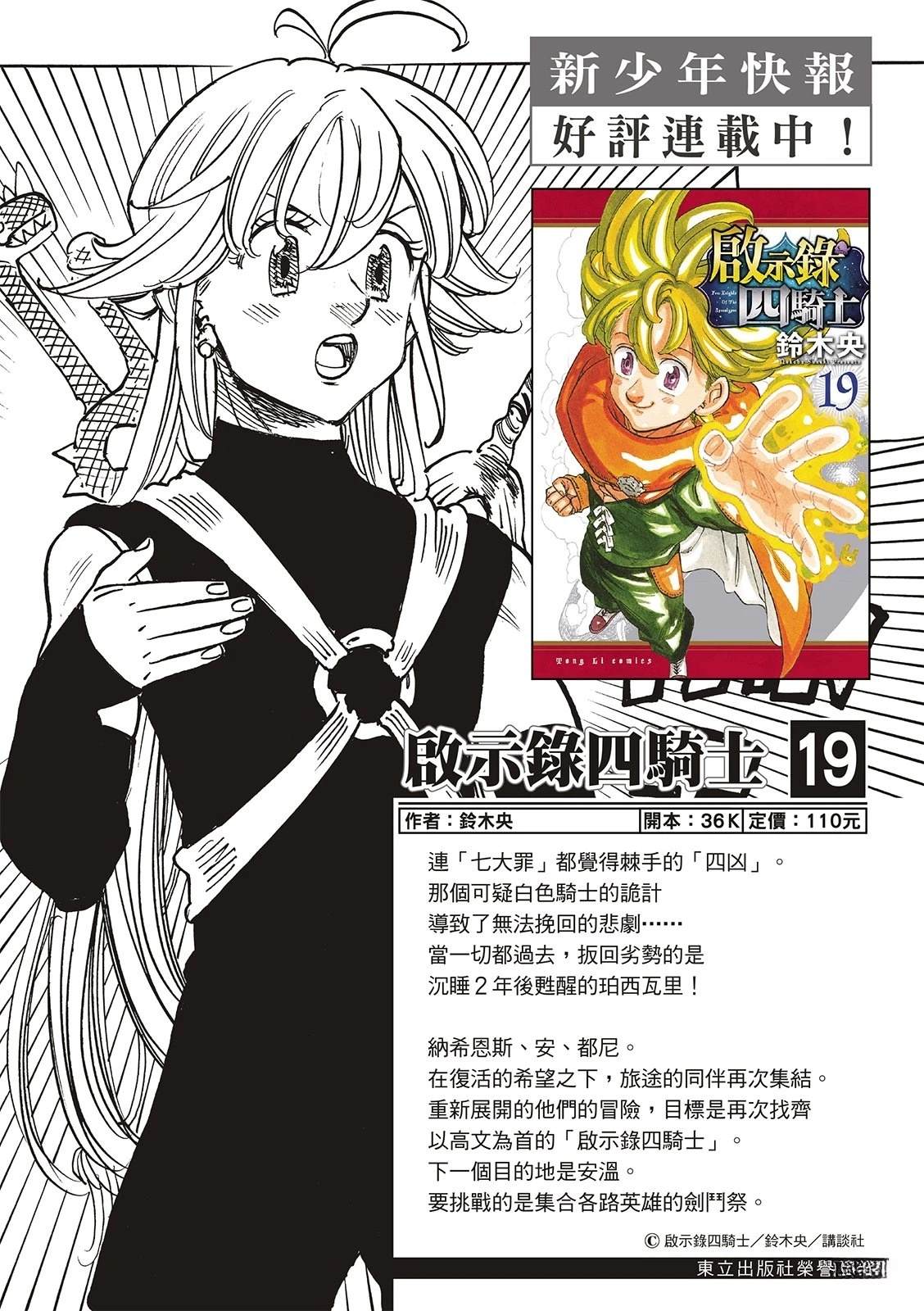 启示录四骑士漫画,第196话4图