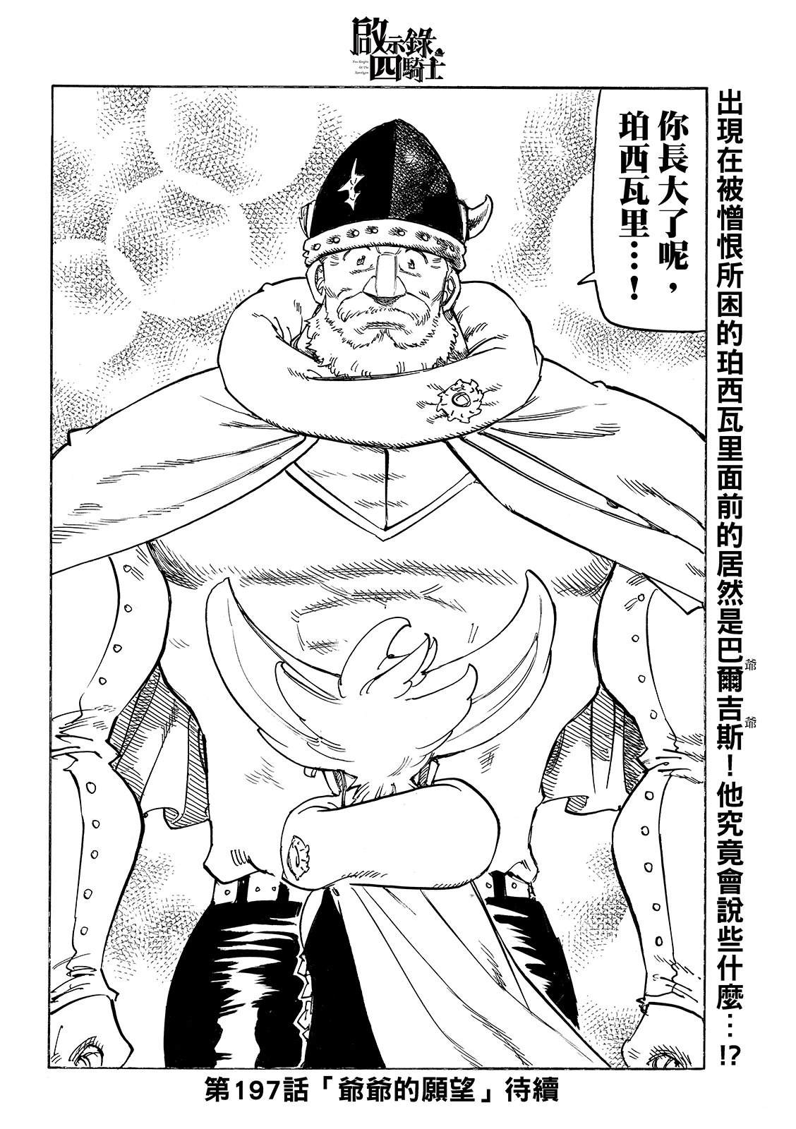 启示录四骑士漫画,第196话2图