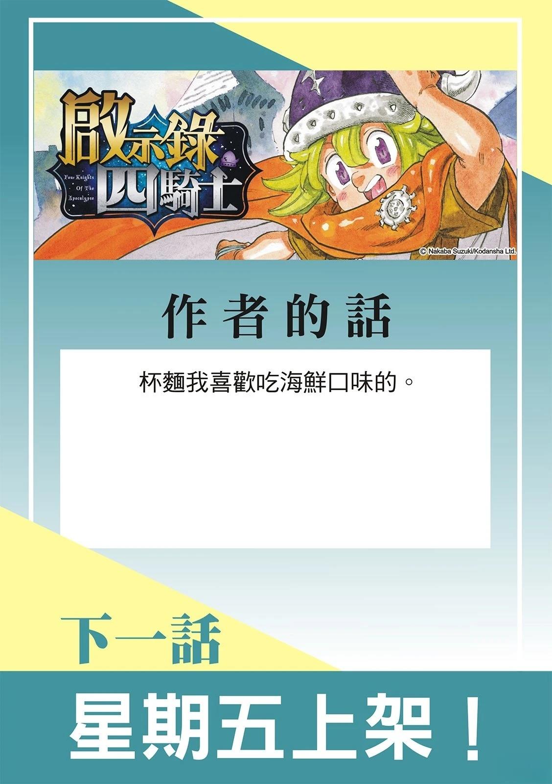 启示录四骑士漫画,第196话3图