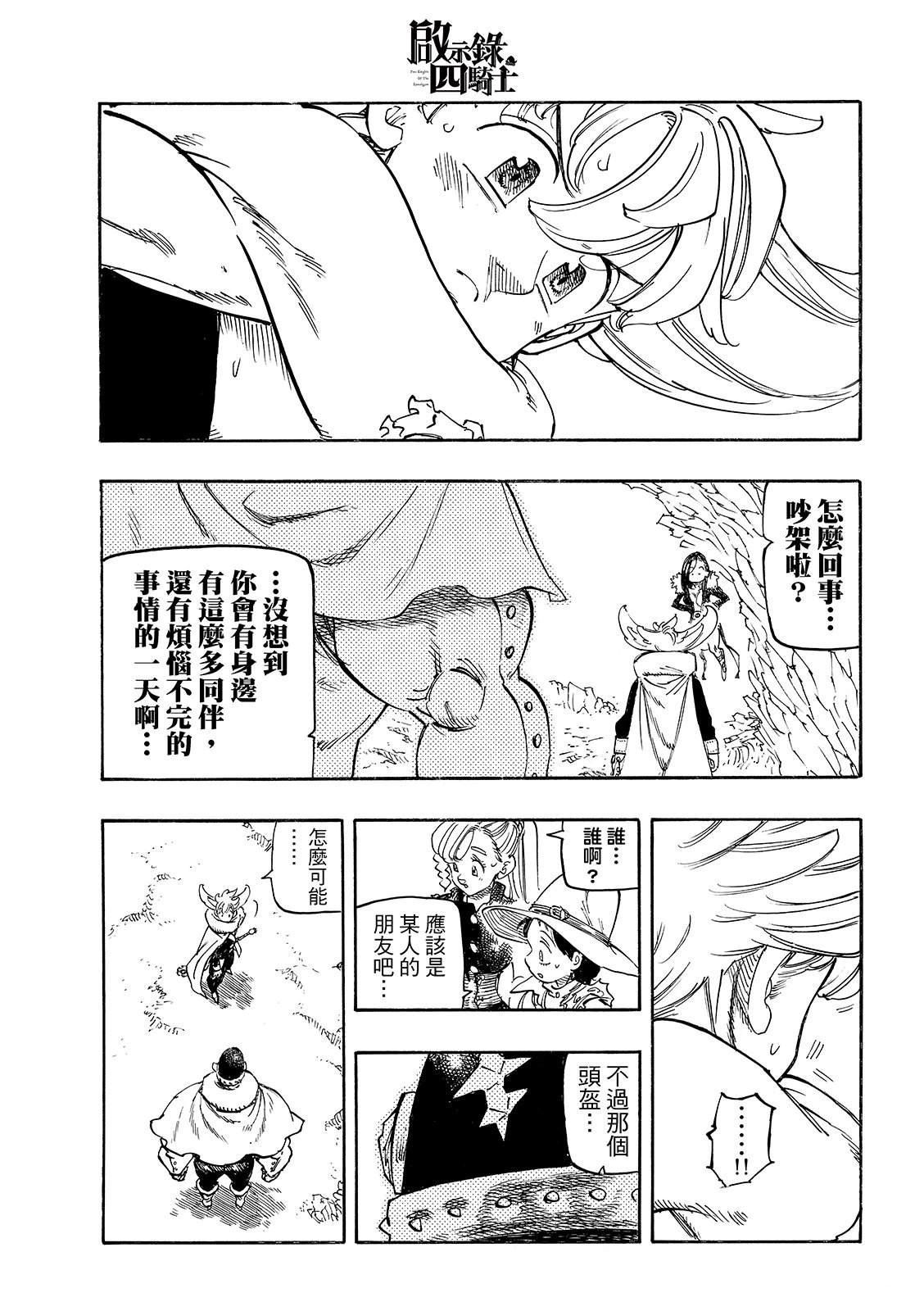 启示录四骑士漫画,第196话1图