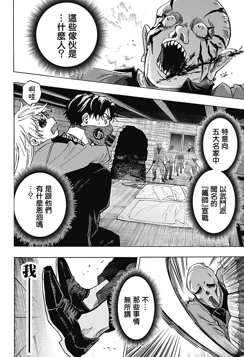 婚姻毒素女主漫画,第120话2图