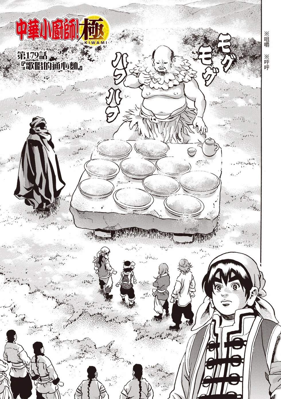 中华小当家雷恩漫画,极1791图